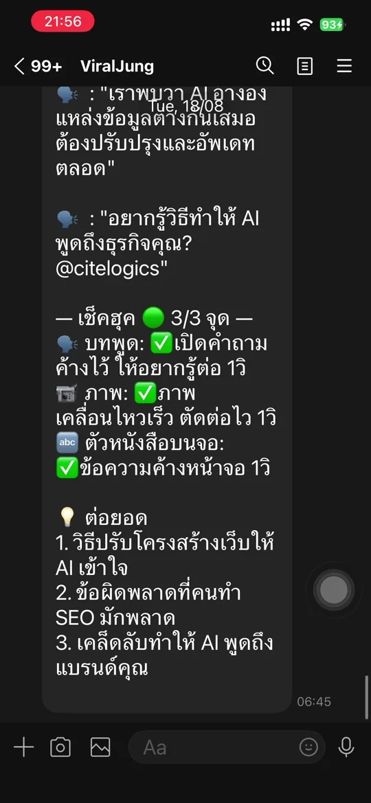 หน้าจอ LINE แสดงการเช็คฮุค 3 จาก 3 จุด และหัวข้อต่อยอดอีก 3 หัวข้อ
