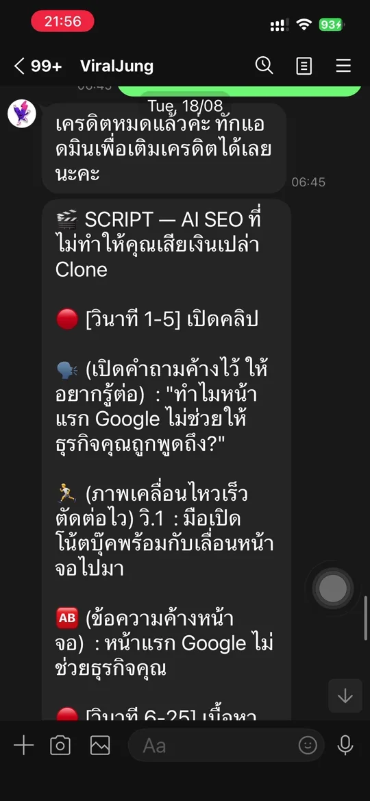 หน้าจอ LINE แสดงสคริปต์ที่ระบบเขียนให้ แยกเป็นช่วงวินาที พร้อมบทพูด ภาพ และตัวหนังสือบนจอ